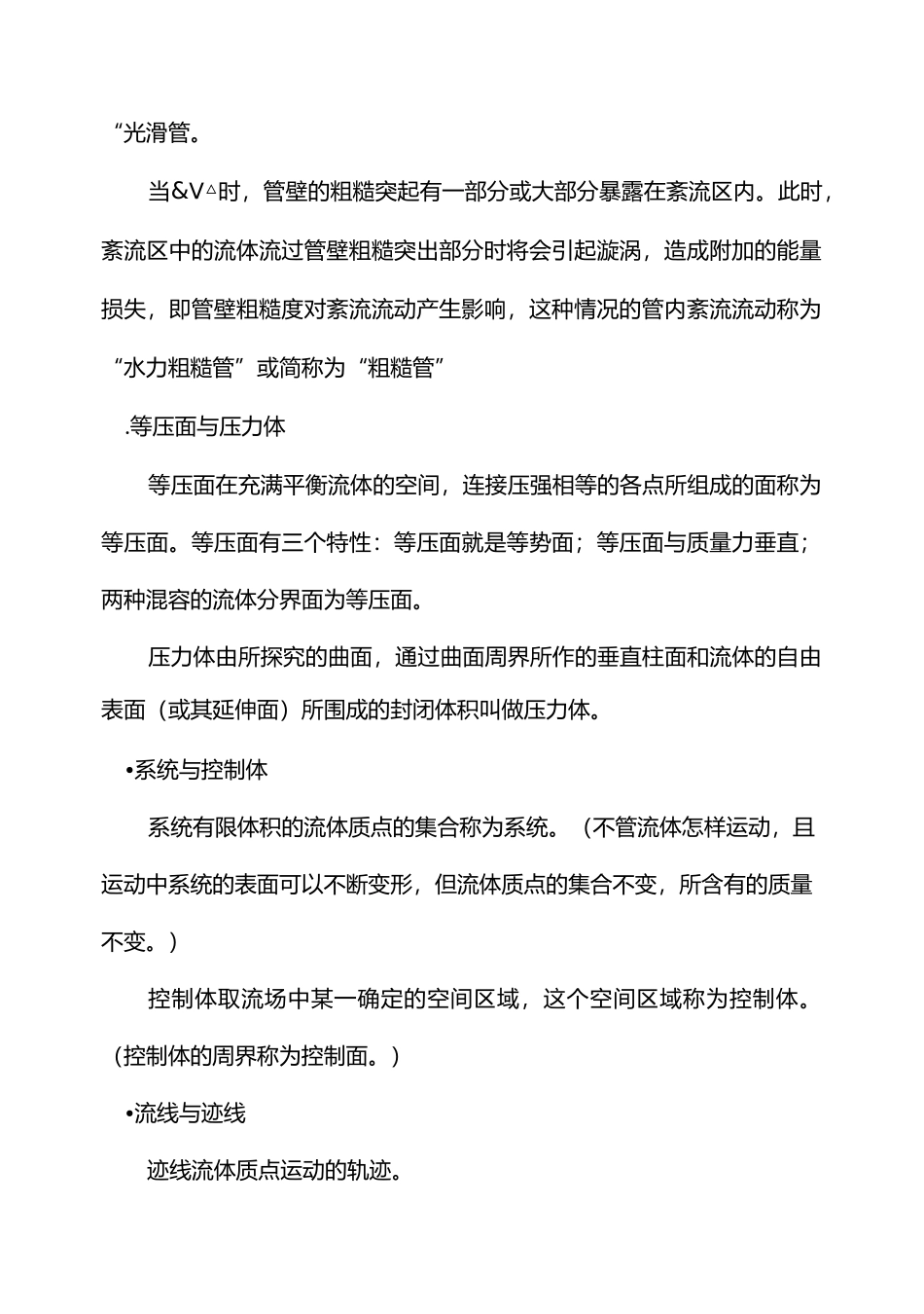 工程流体力学复习题集_第2页