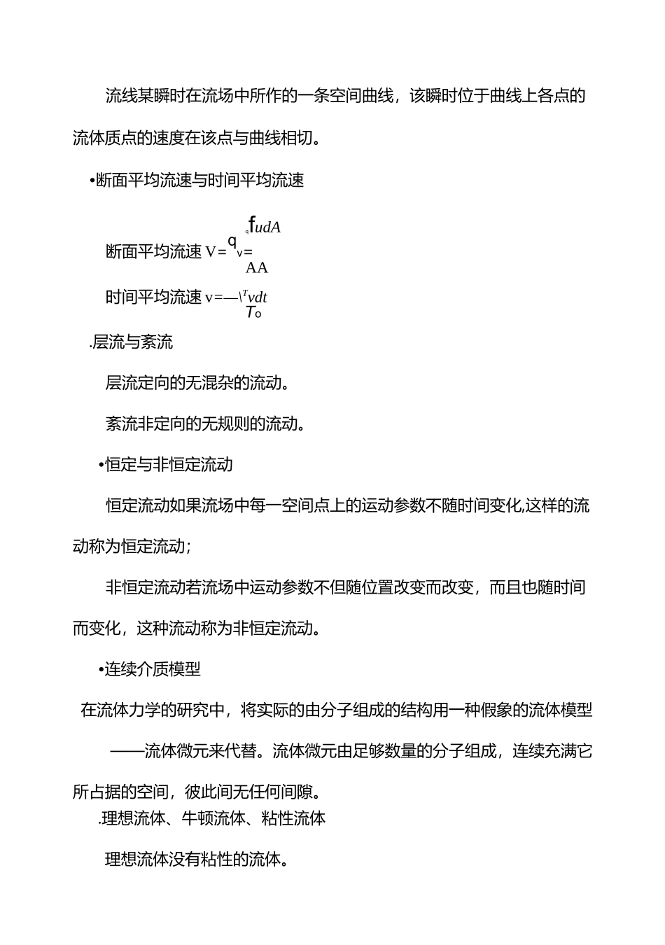 工程流体力学复习题集_第3页