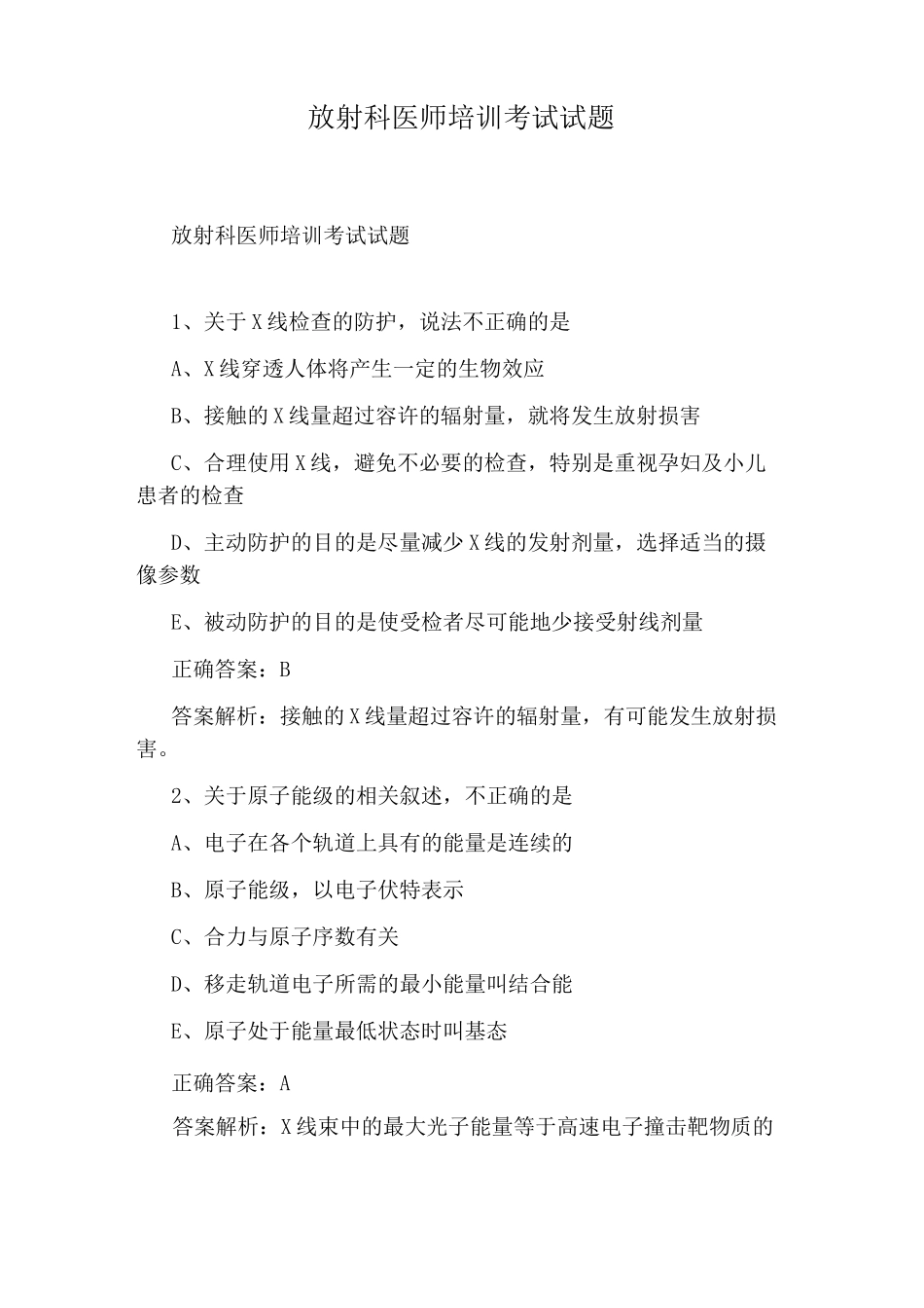 放射科医师培训考试试题_第1页