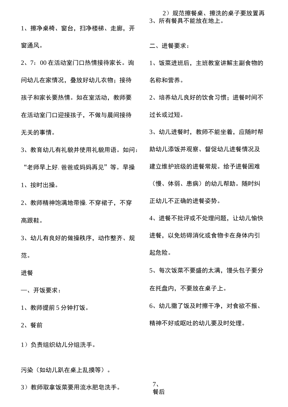 幼儿园保健知识_第2页