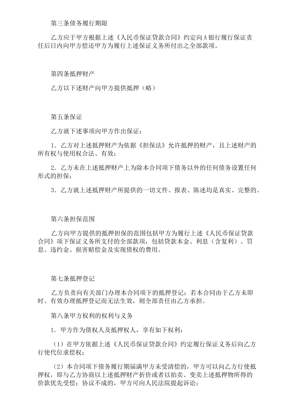 反担保协议范本_第2页