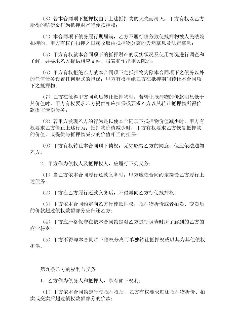 反担保协议范本_第3页