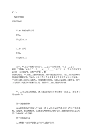 反担保协议范本