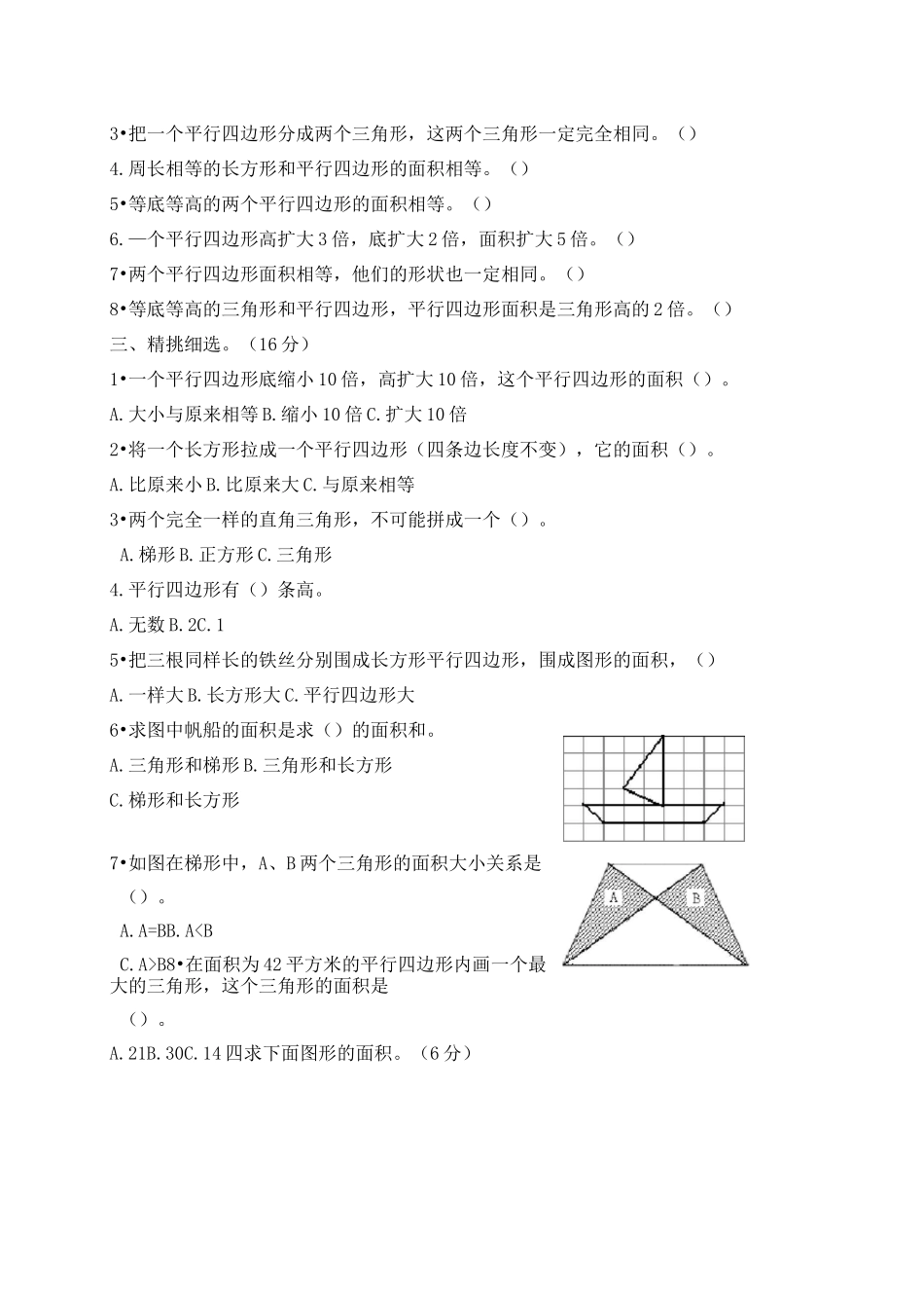 苏教版小学数学五年级上册第二单元  多边形的面积测试卷试卷_第2页
