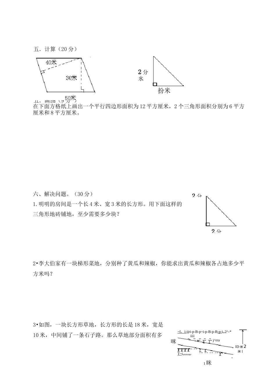 苏教版小学数学五年级上册第二单元  多边形的面积测试卷试卷_第3页