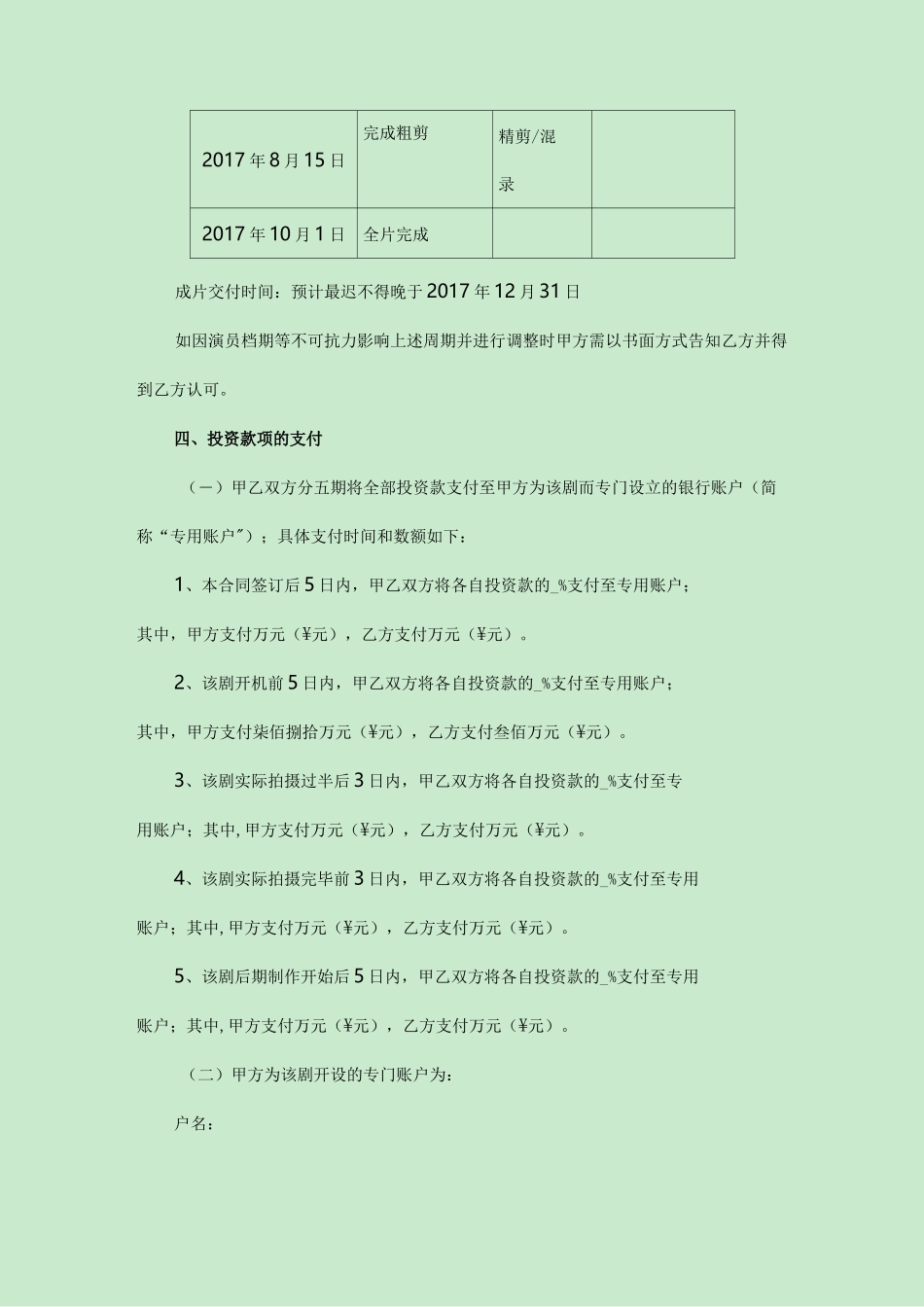 网络剧联合制作合同范本_第3页
