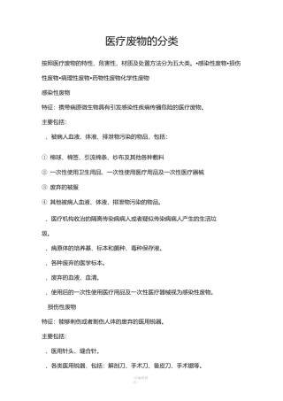 医疗废物的分类