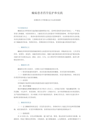 癫痫患者药学监护和实践
