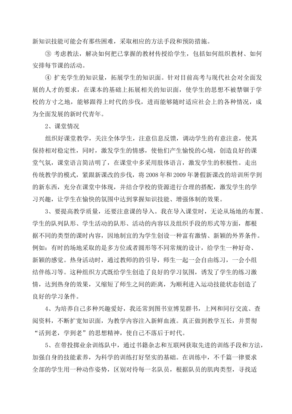 年度工作总结-体育教师年度考核表个人总结范文_第2页