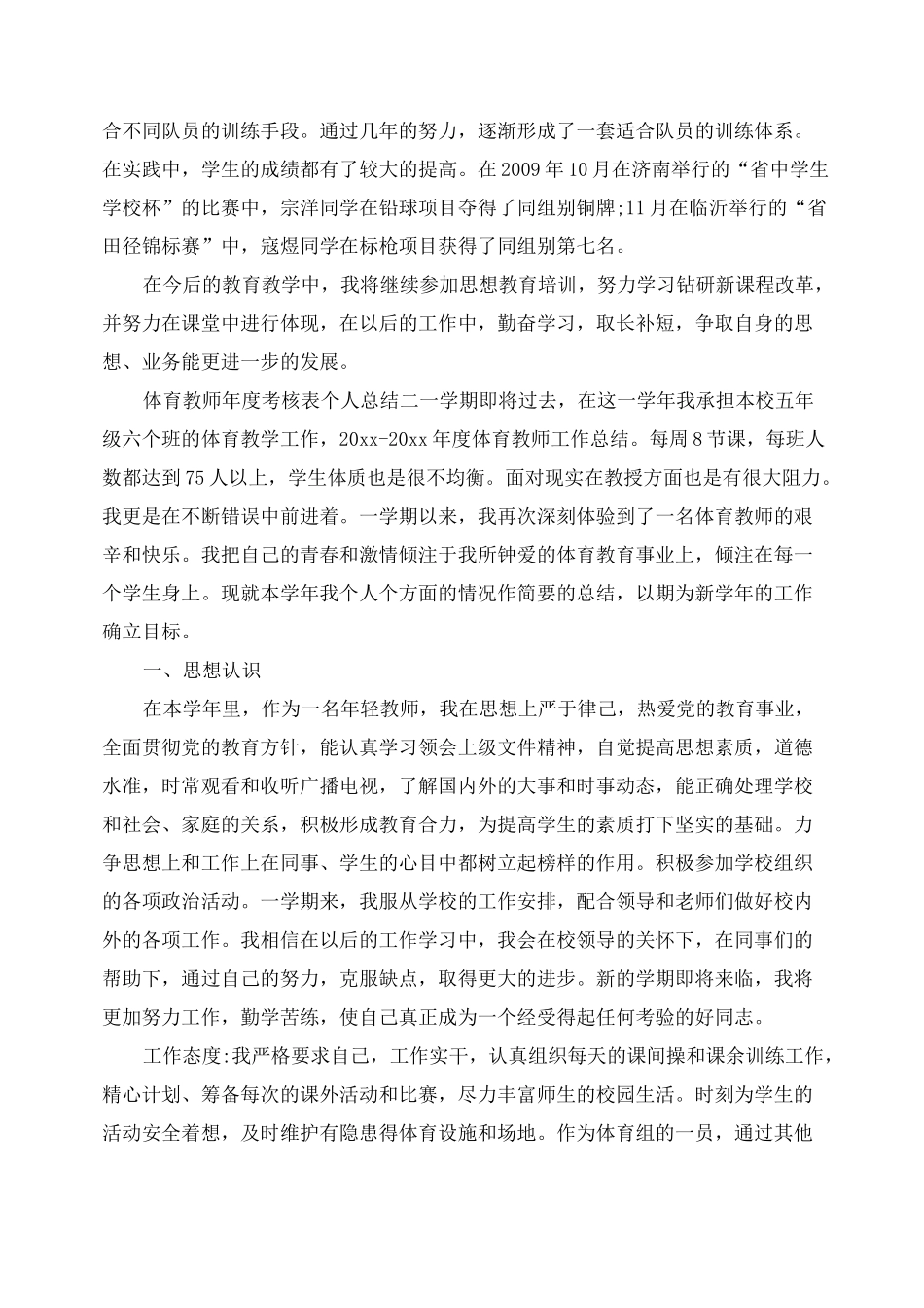 年度工作总结-体育教师年度考核表个人总结范文_第3页