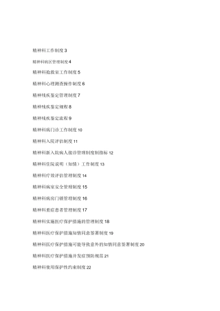精神科规章制度定稿