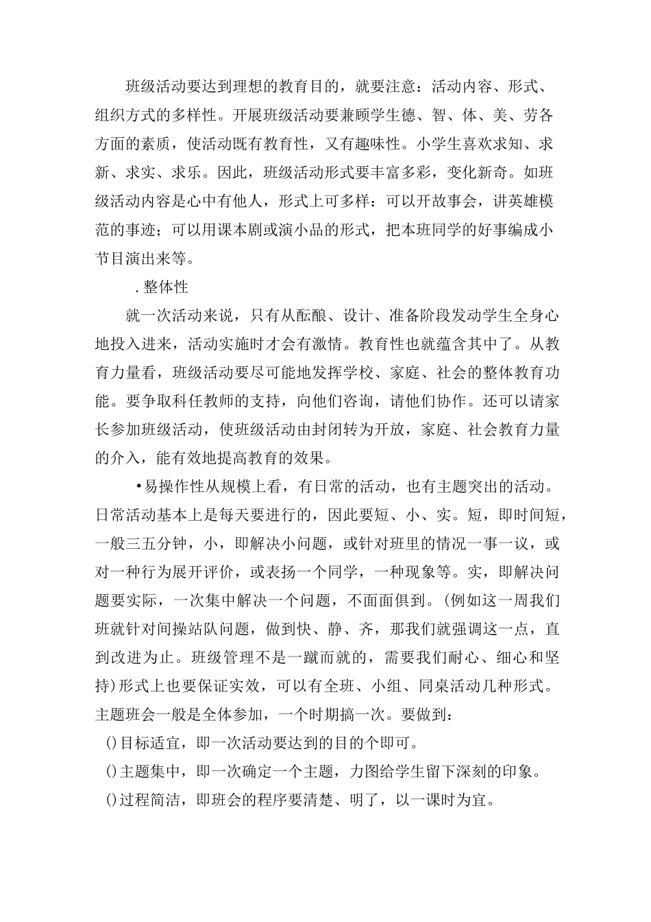 如何有效地开展班级教育活动_第2页