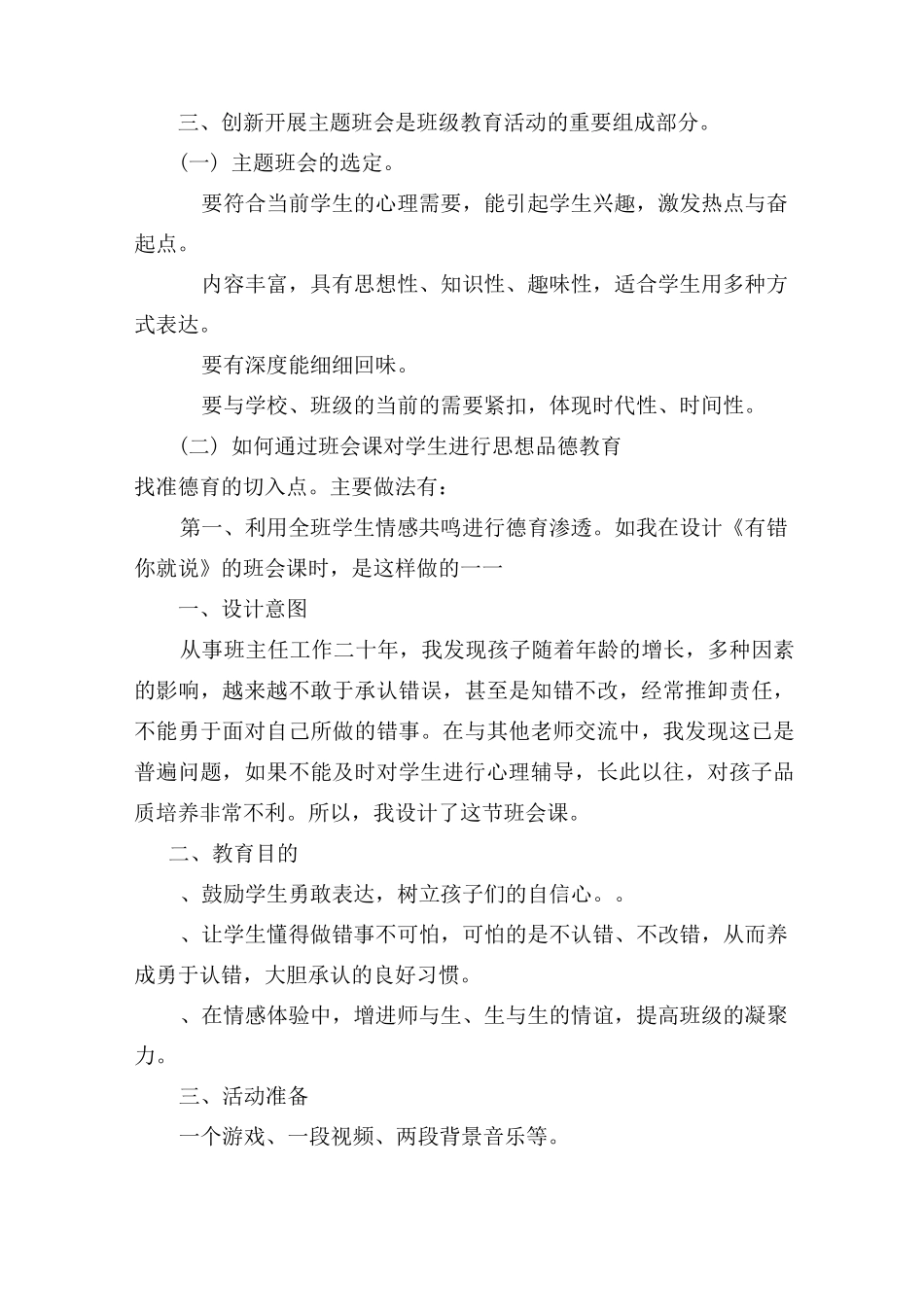 如何有效地开展班级教育活动_第3页
