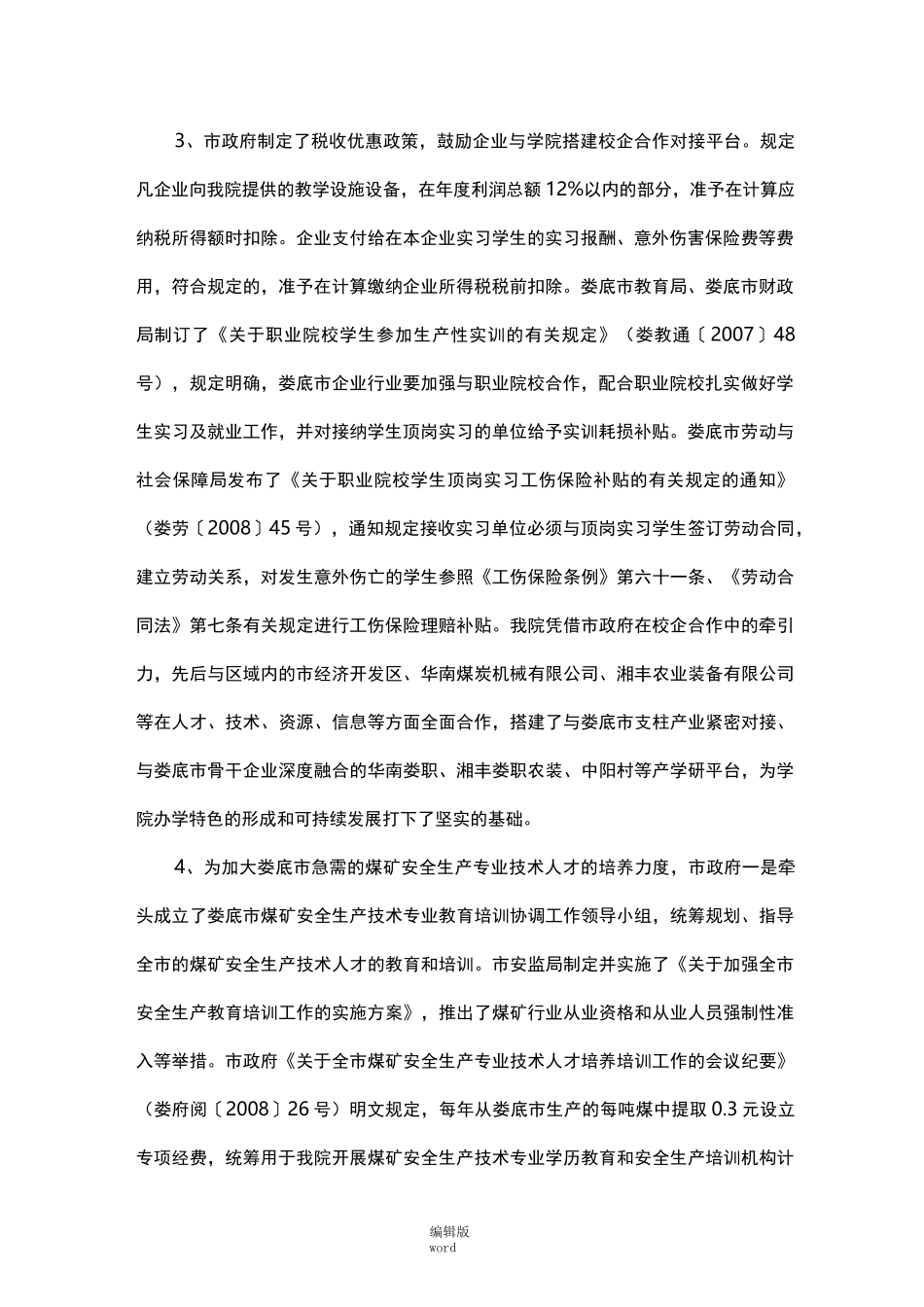 项目建设保障措施_第2页