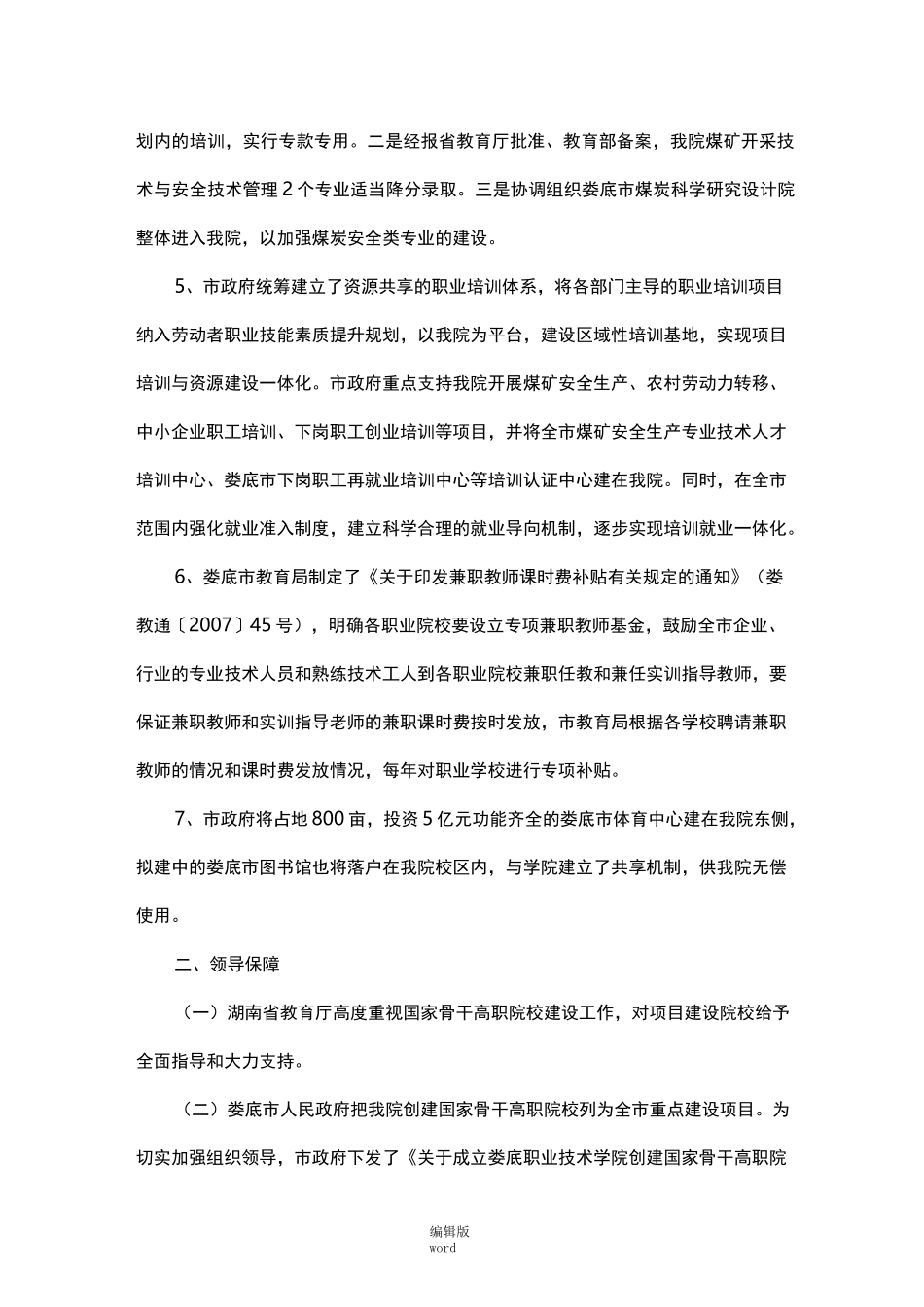 项目建设保障措施_第3页