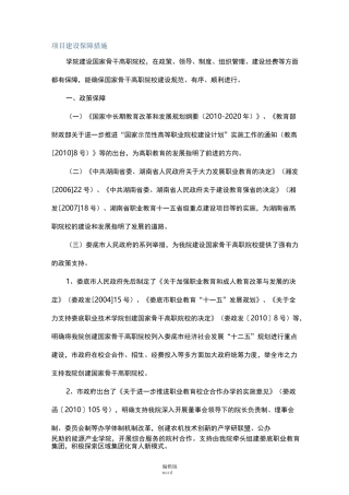 项目建设保障措施