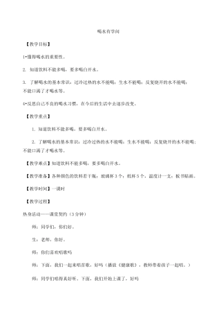 小学二年级安全教育 喝水有学问