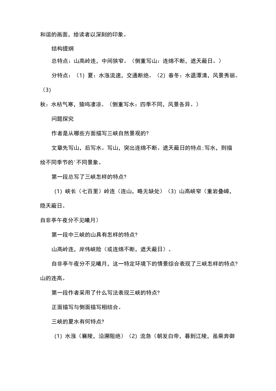 初二语文文言文《三峡》知识点汇总_第2页