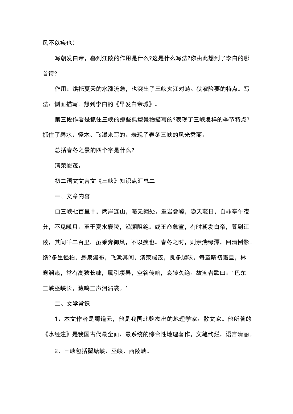 初二语文文言文《三峡》知识点汇总_第3页