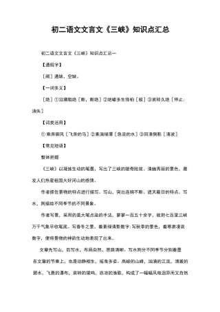 初二语文文言文《三峡》知识点汇总