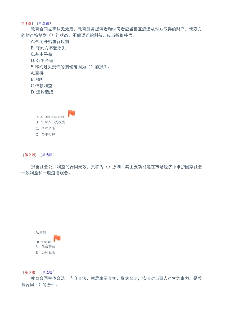 教育合同专题第2次作业(第3-4章)全解_第1页