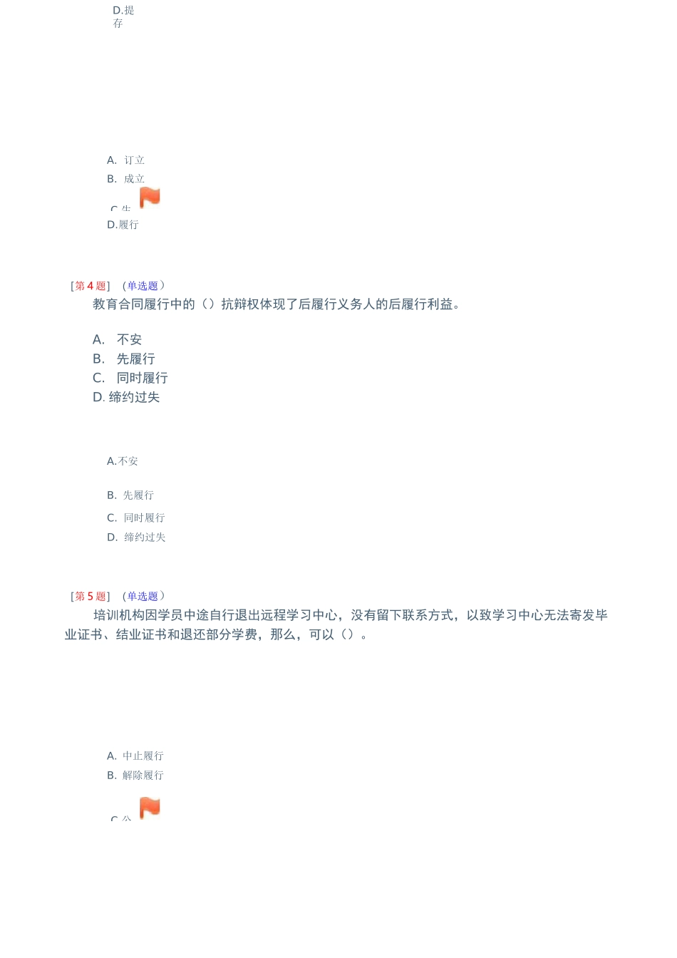 教育合同专题第2次作业(第3-4章)全解_第2页