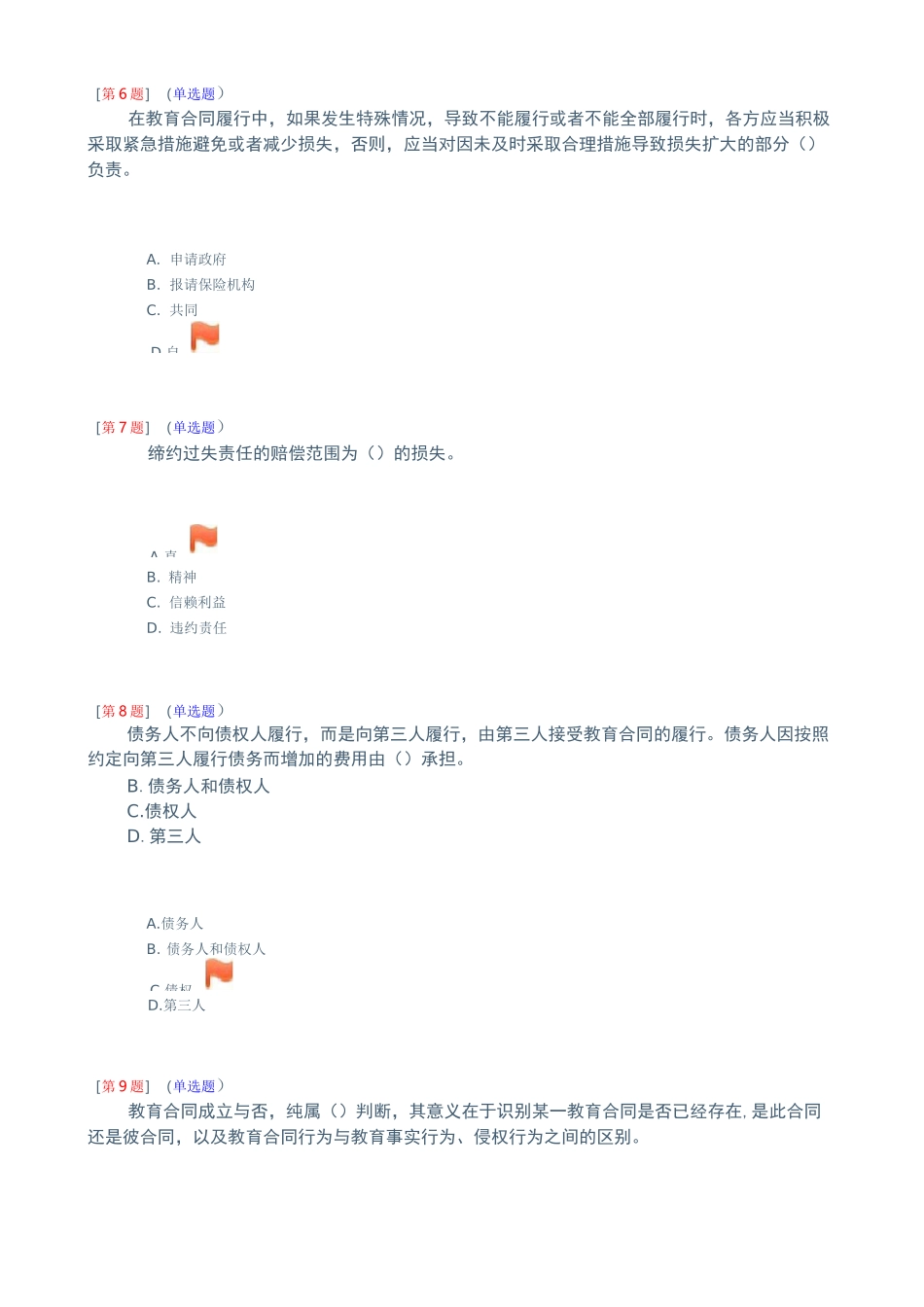 教育合同专题第2次作业(第3-4章)全解_第3页