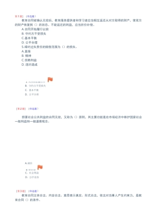教育合同专题第2次作业(第3-4章)全解