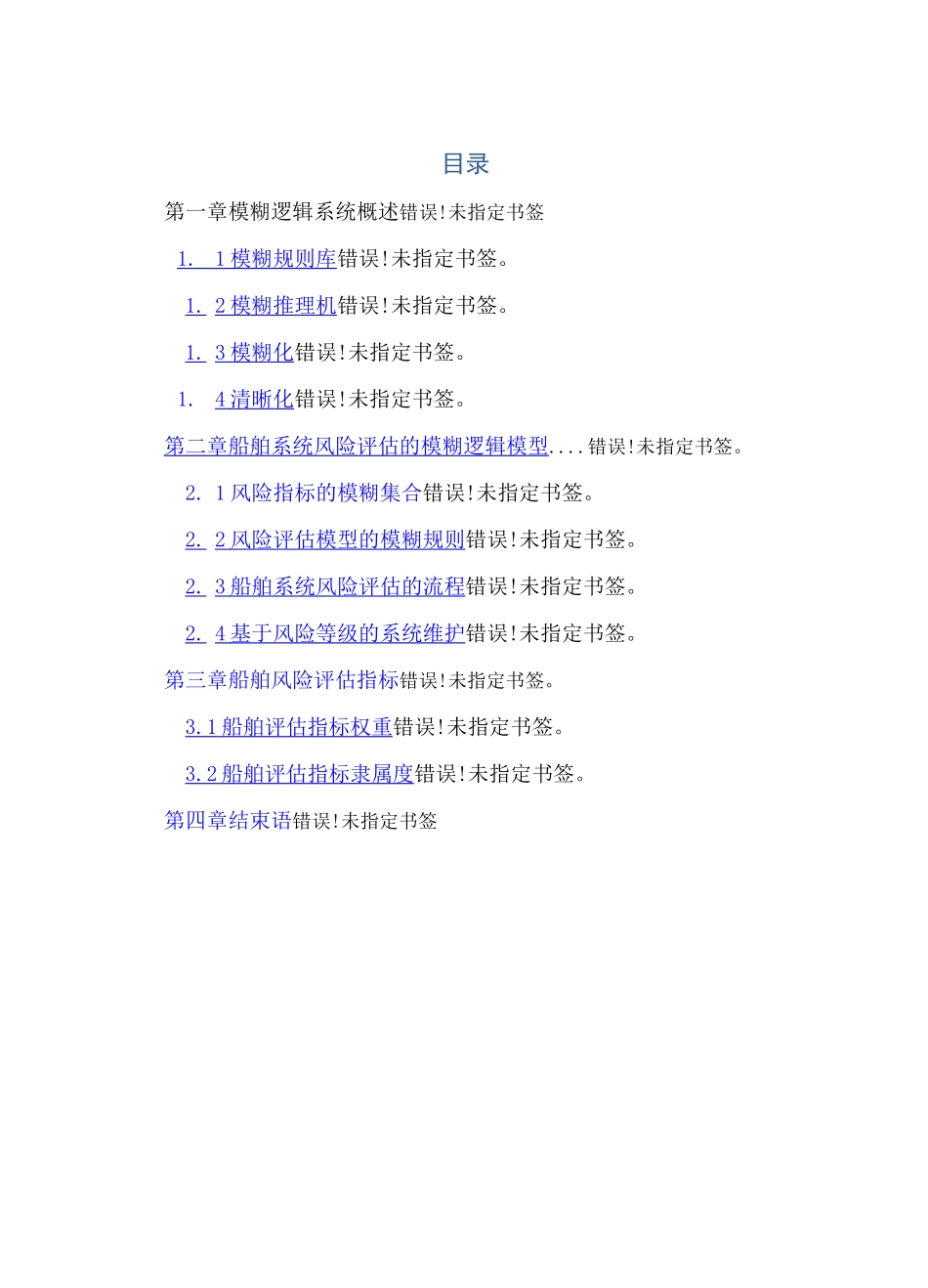 船舶风险评估_第2页