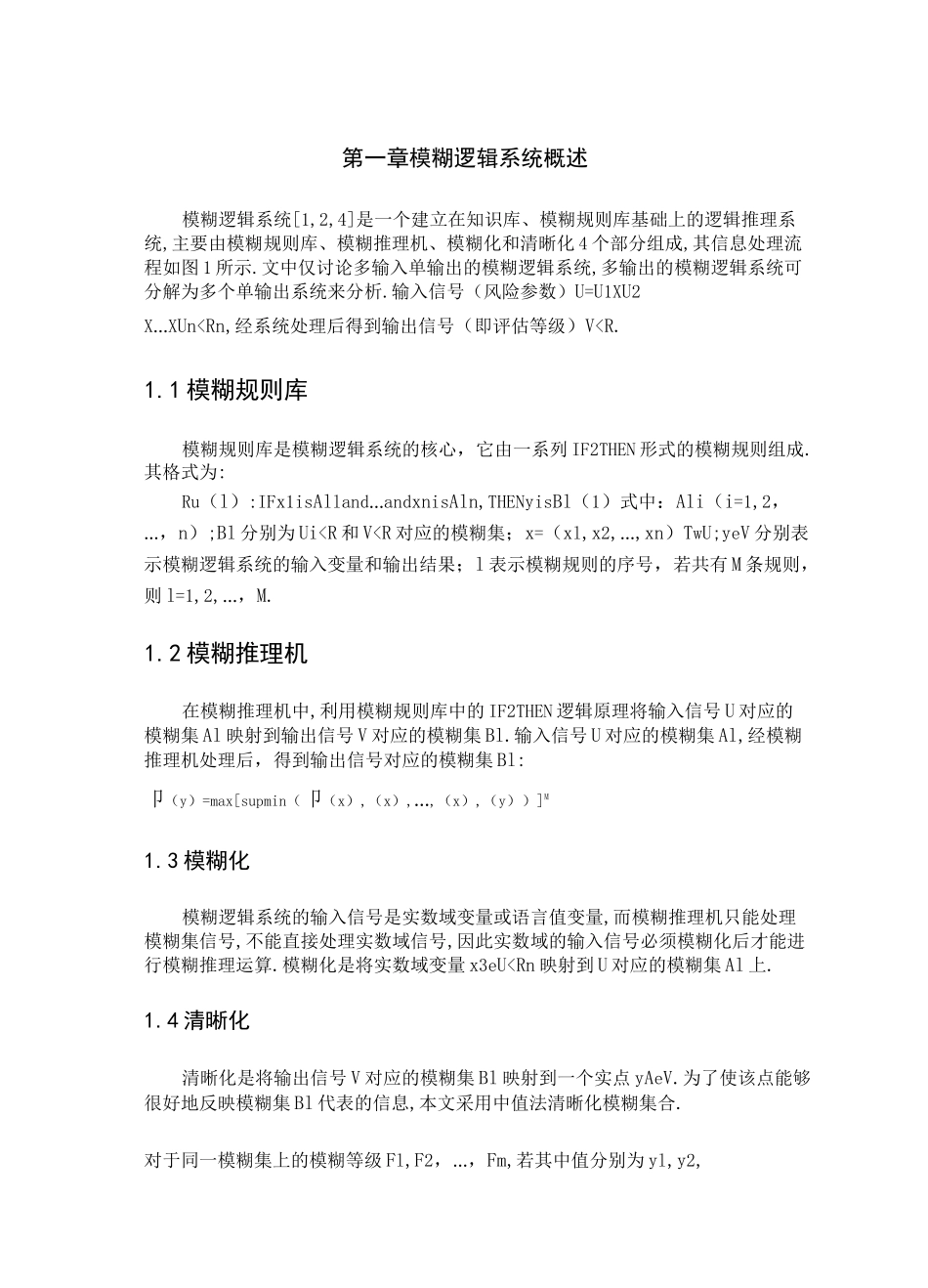 船舶风险评估_第3页