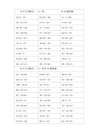 二年级口算二位数连加连减