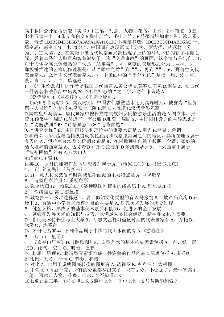 高中美术教师公招考试题_第1页