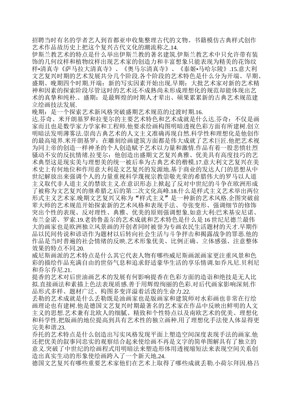 高中美术教师公招考试题_第3页