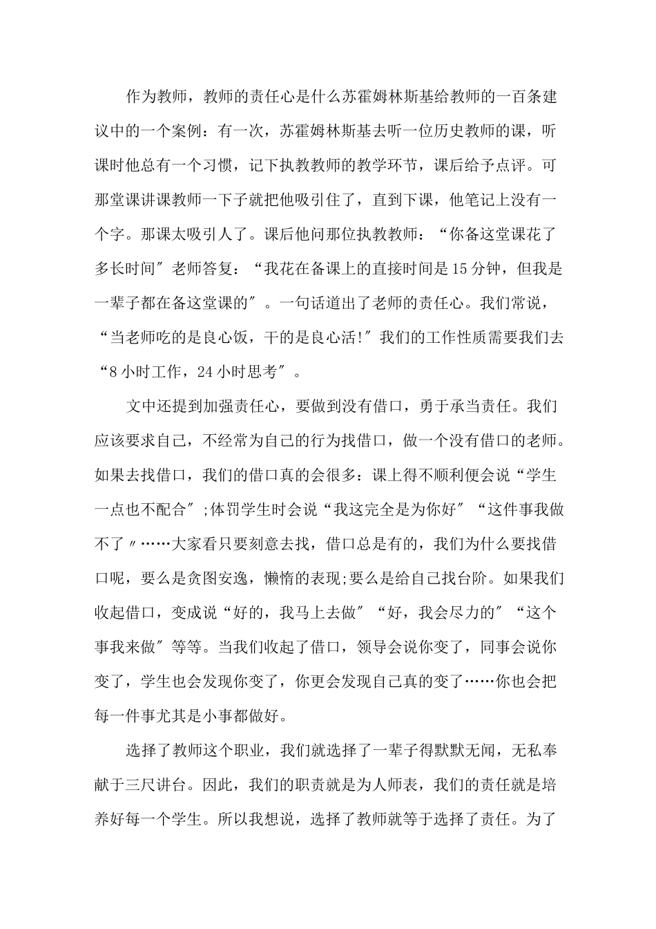 最新教师责任担当心得体会_第1页