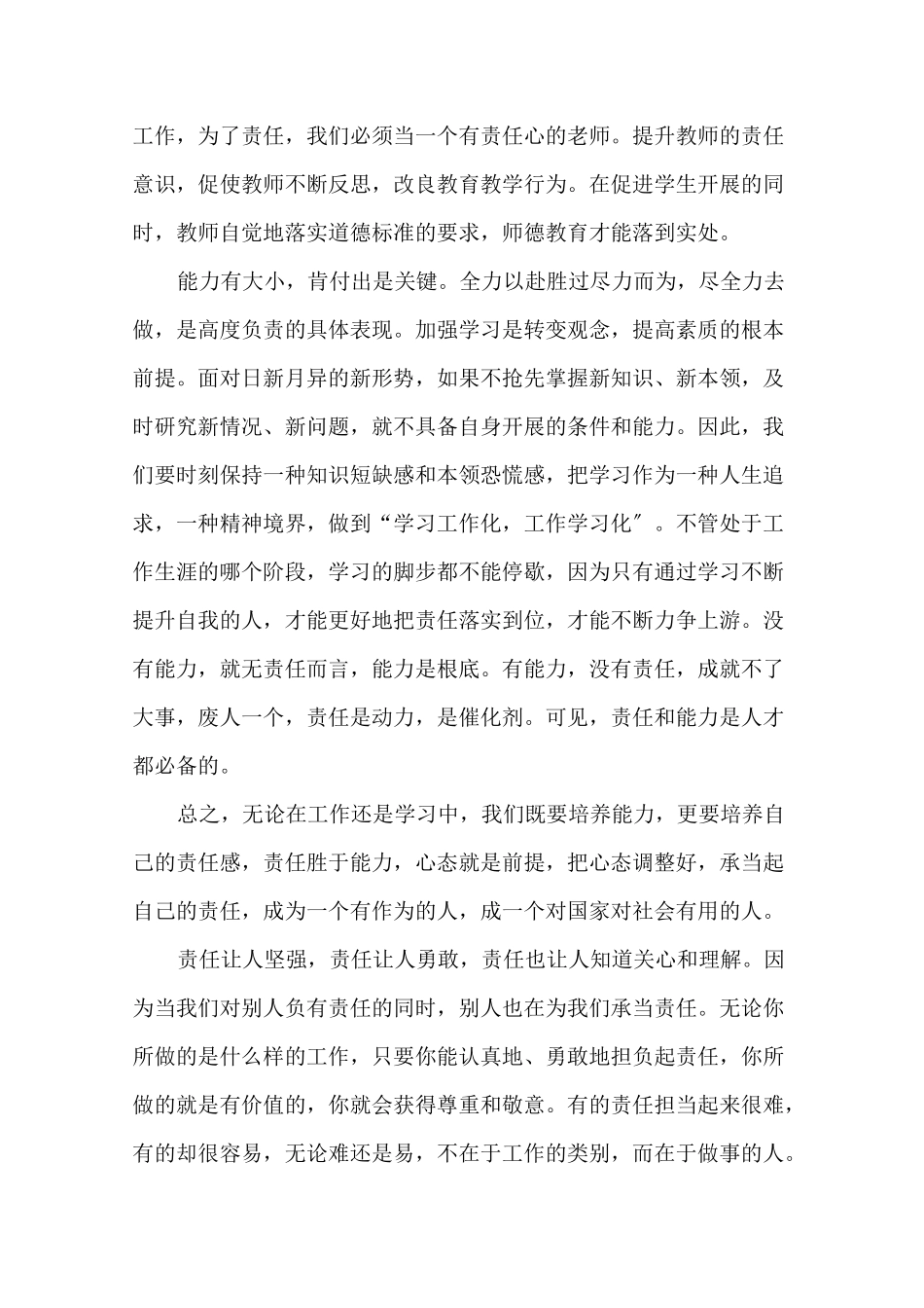 最新教师责任担当心得体会_第2页