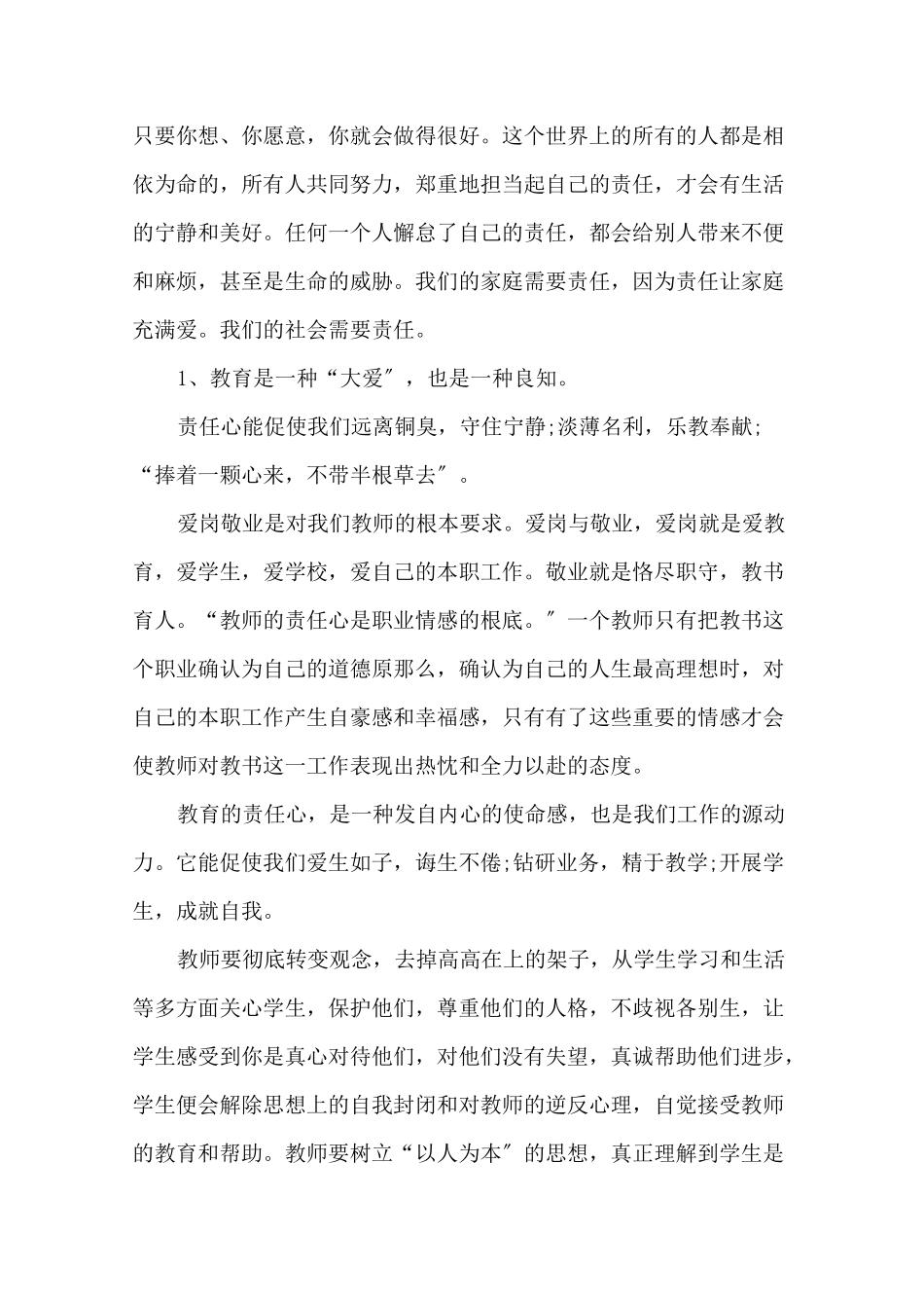 最新教师责任担当心得体会_第3页