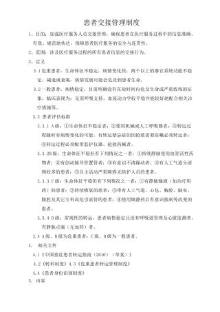 患者交接管理制度2020