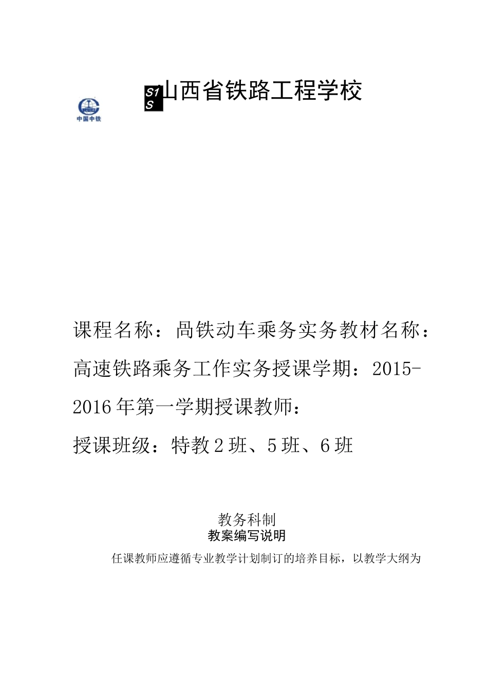 高速铁路工作实务要点_第1页