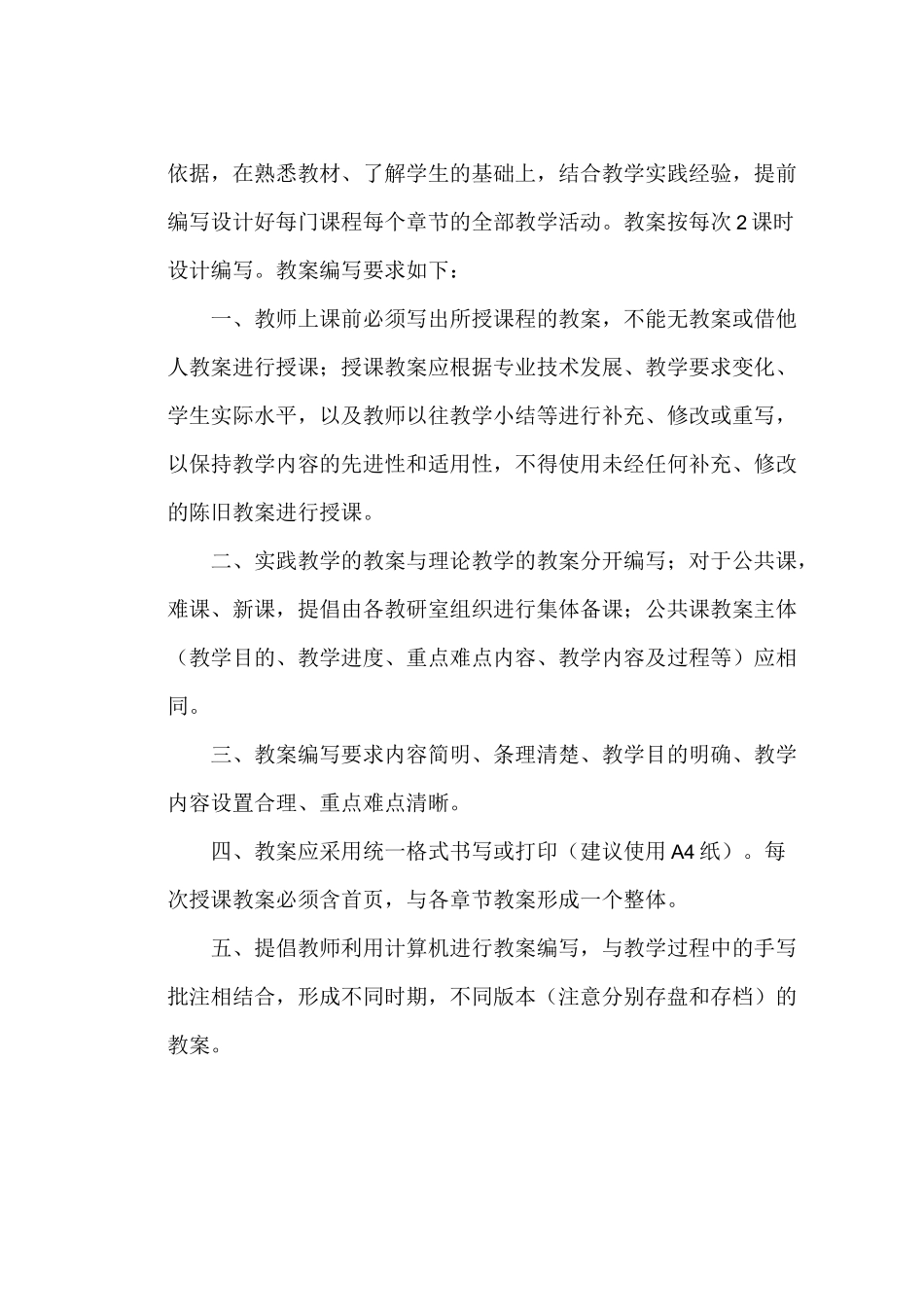 高速铁路工作实务要点_第2页