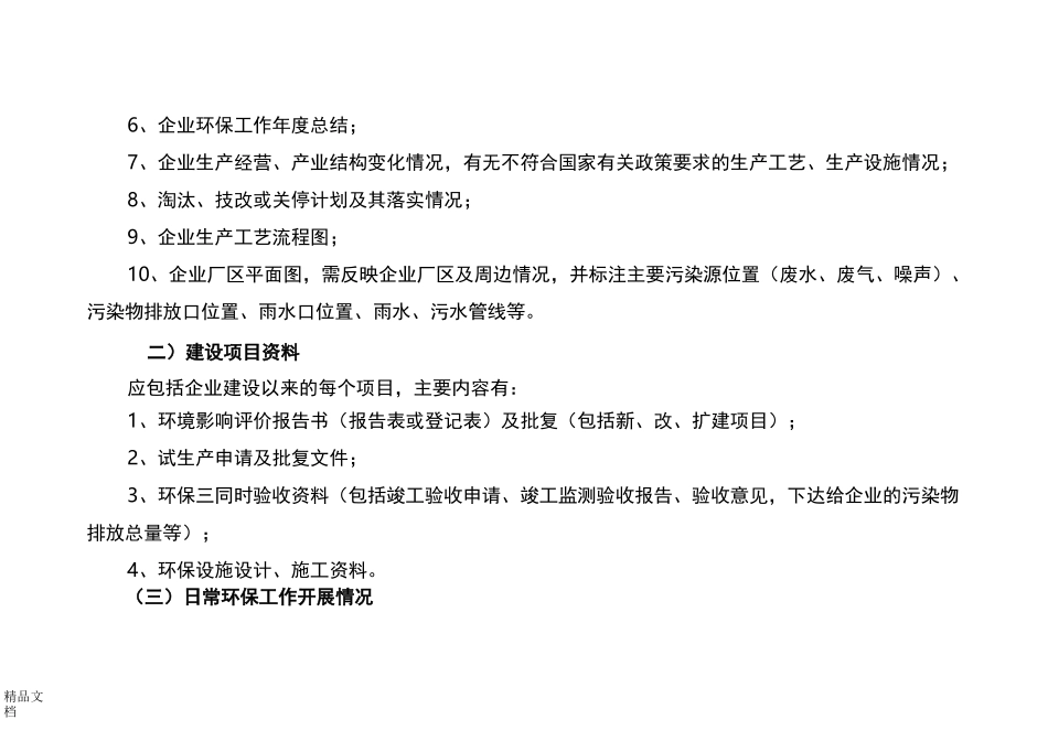 最新一企一档整理档案的要求_第2页