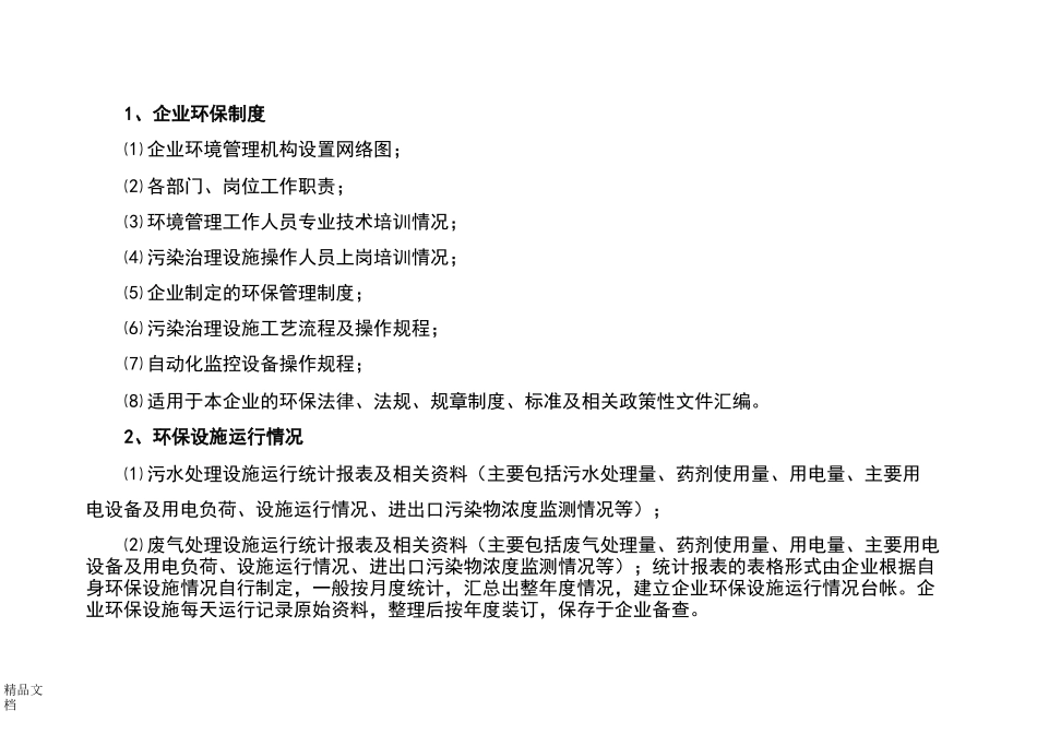 最新一企一档整理档案的要求_第3页