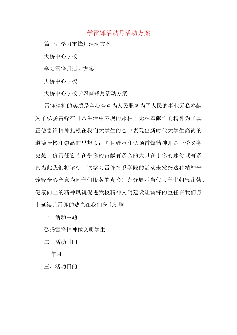 学雷锋活动月活动方案_第1页
