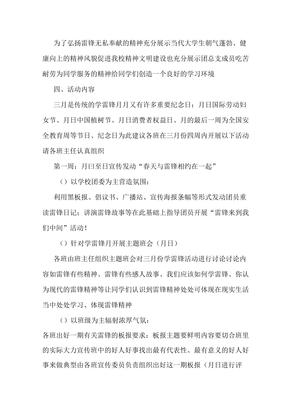 学雷锋活动月活动方案_第2页