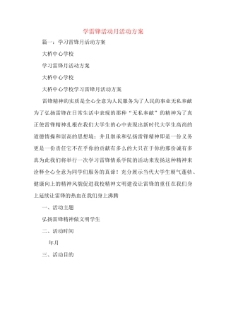 学雷锋活动月活动方案