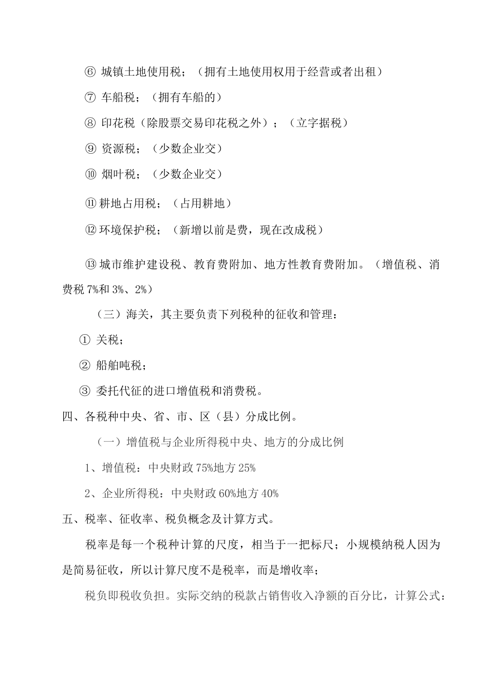 税务知识培训需求内容_第3页