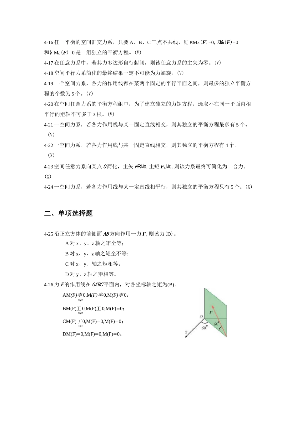 第三章  空间力系_第3页