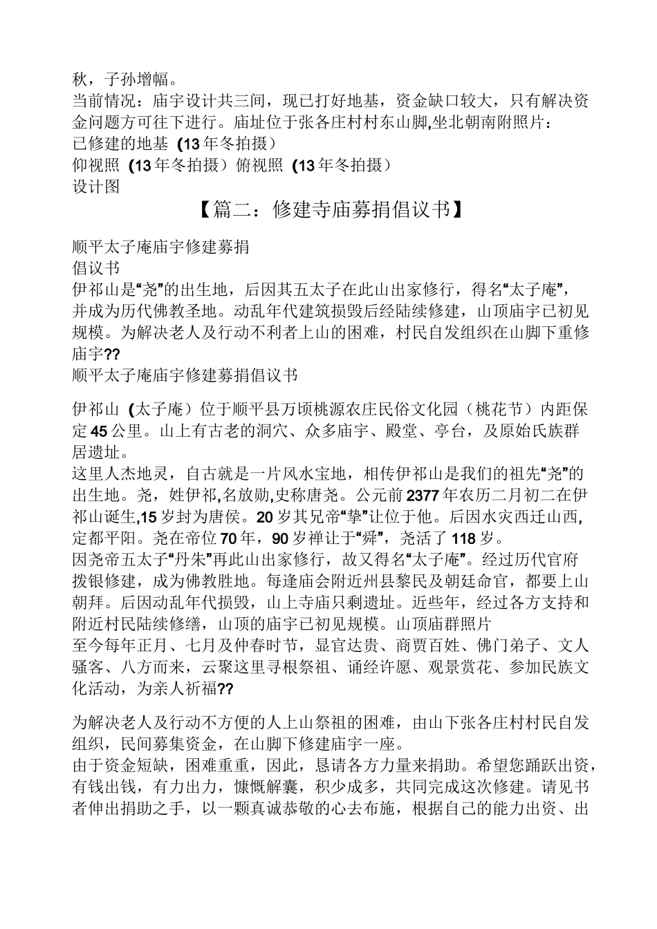 建设寺庙捐款倡议书_第2页