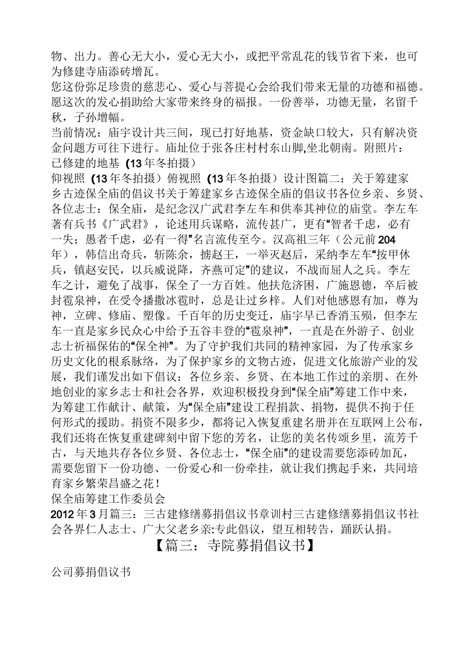 建设寺庙捐款倡议书_第3页