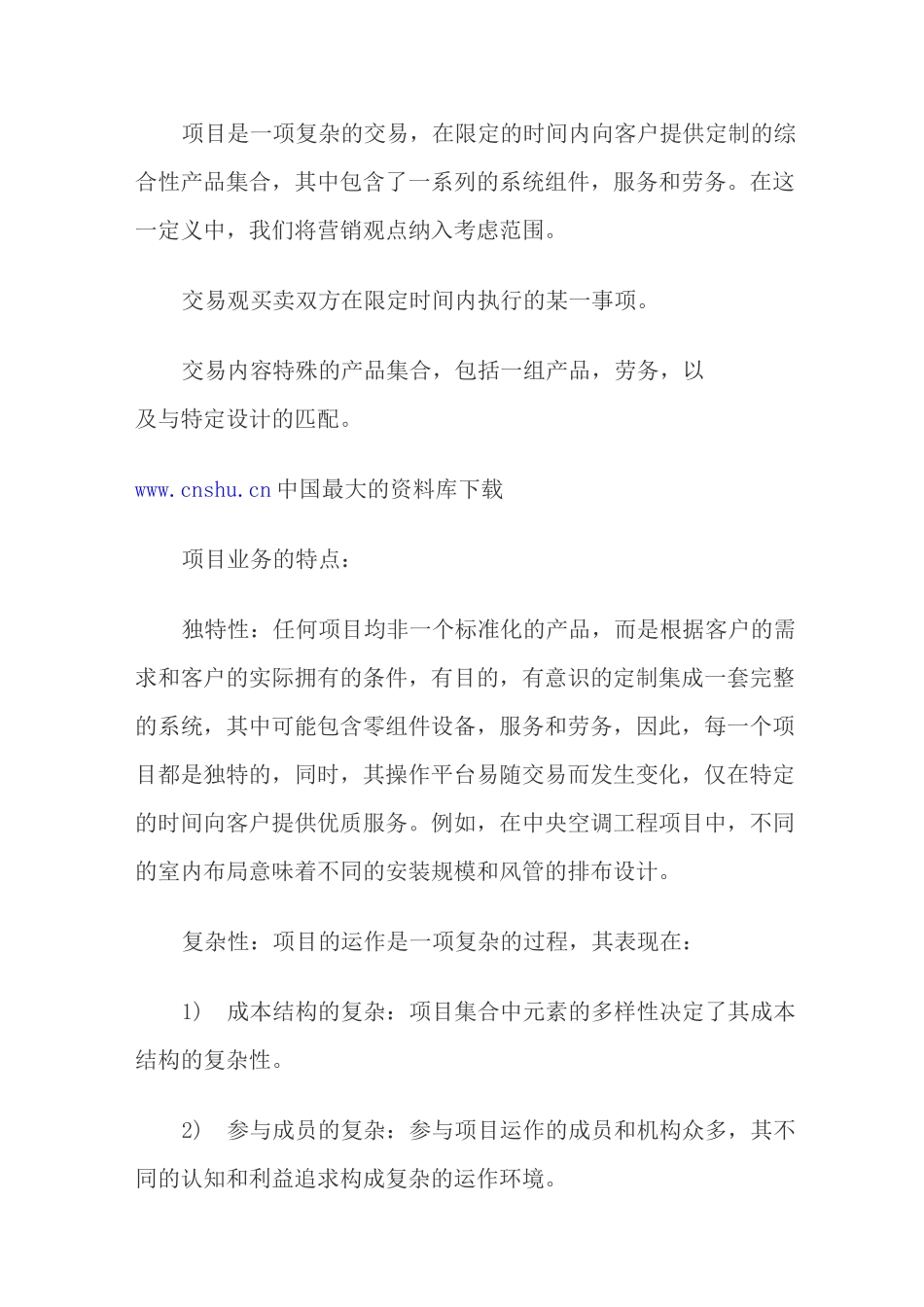 项目营销成功的三大关键_第2页