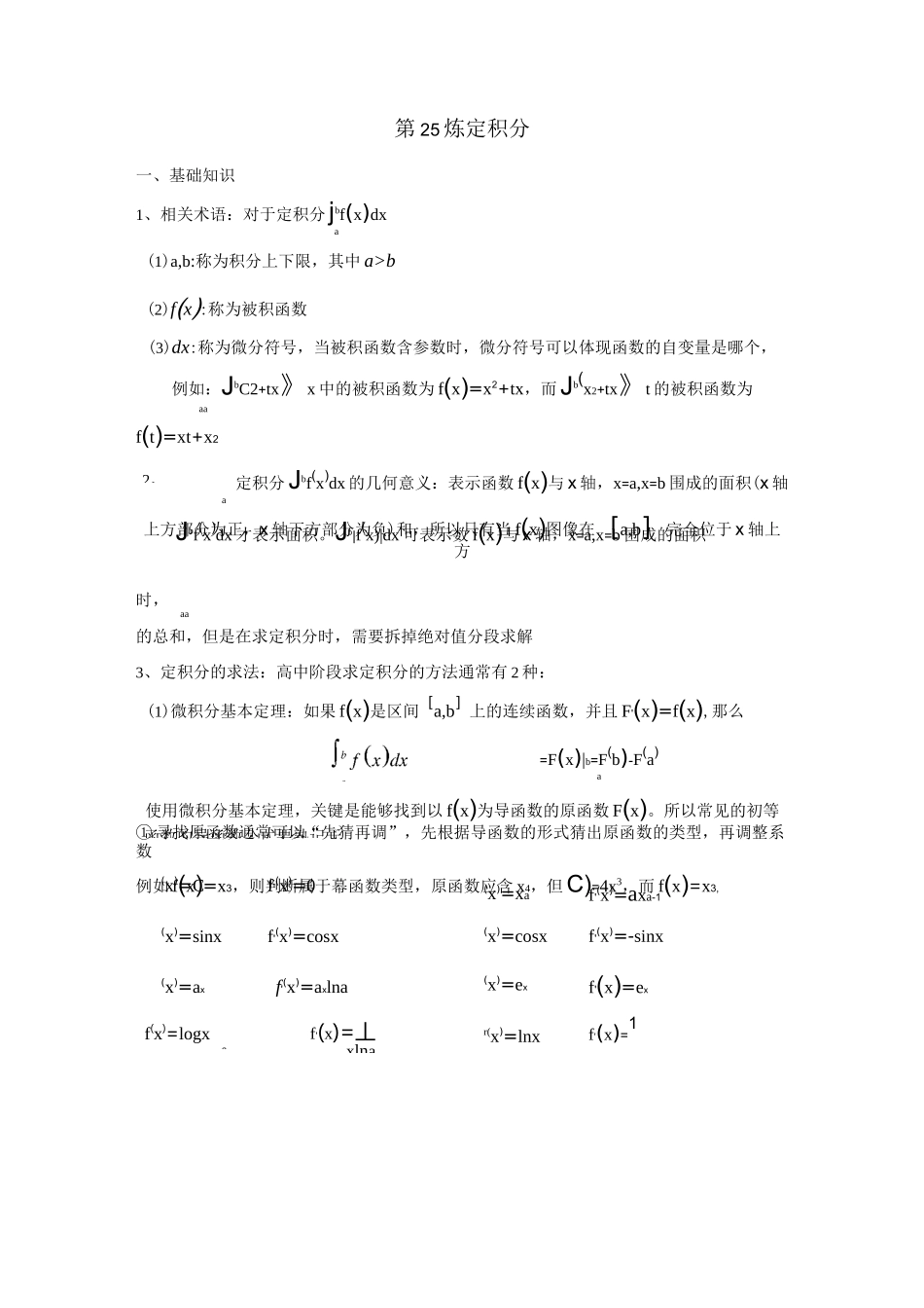 高中数学定积分_第1页